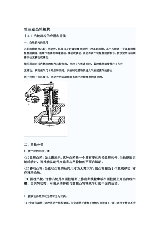 第三章凸轮机构