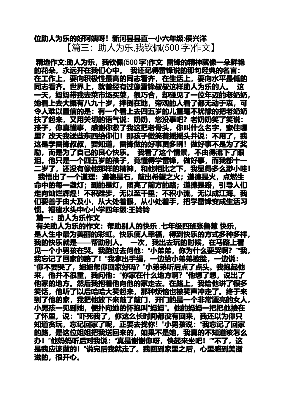 助人作文之助人为乐的作文500_第2页