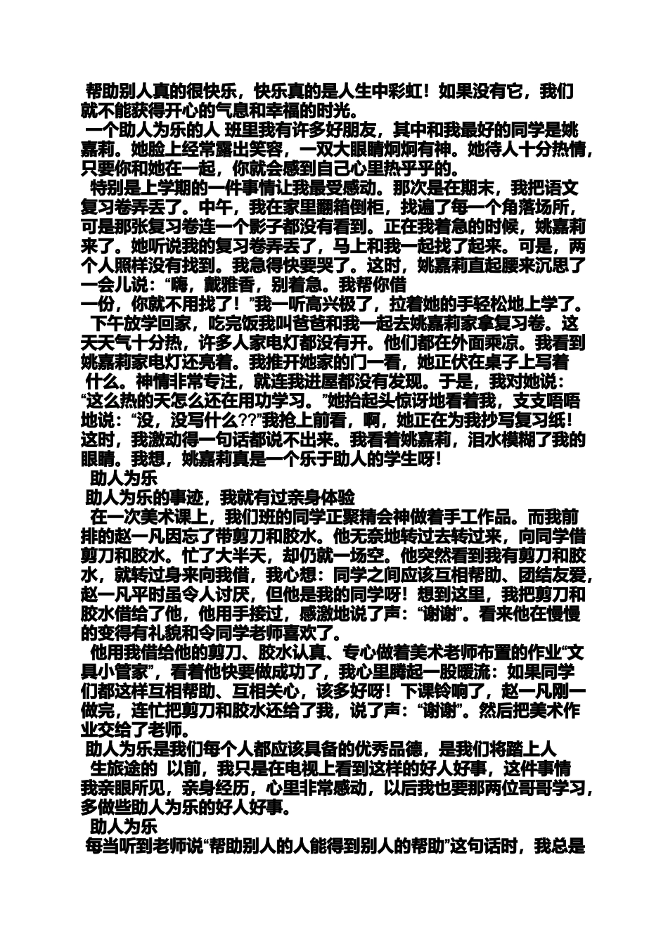 助人作文之助人为乐的作文500_第3页