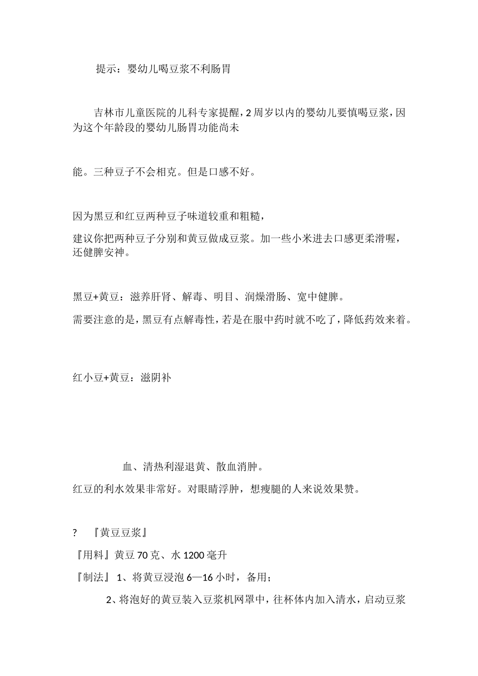 喝豆浆的七种禁忌_第3页