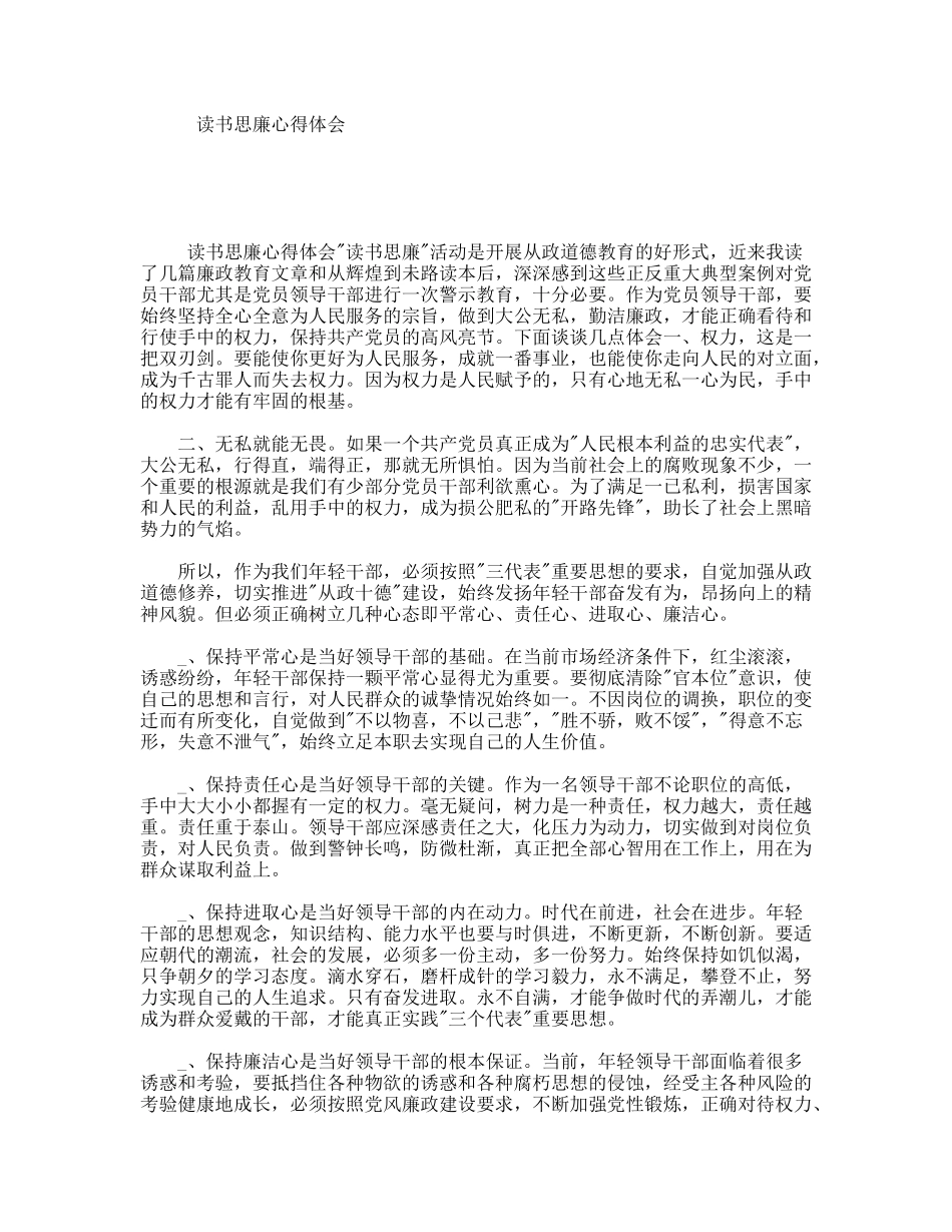 读书思廉心得体会_第1页