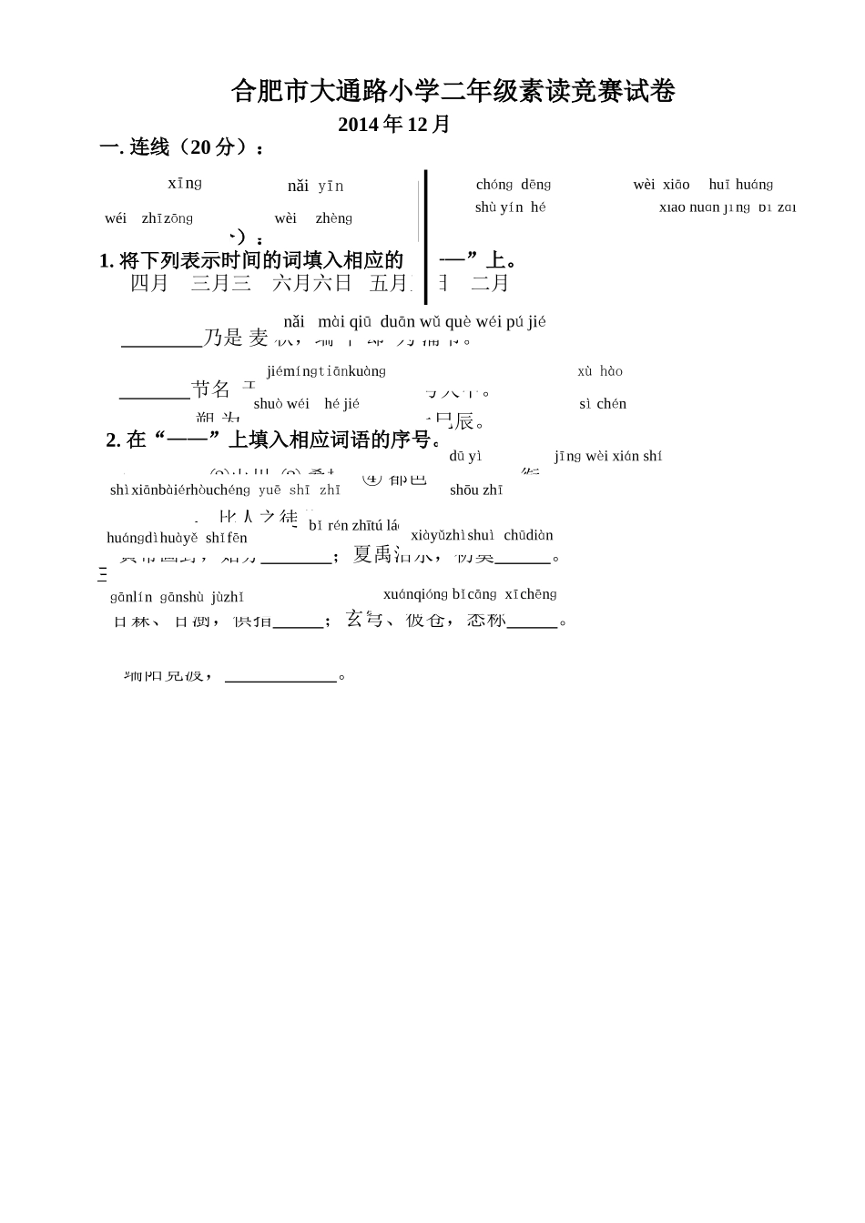 合肥市大通路小学二年级素读竞赛试卷_第1页
