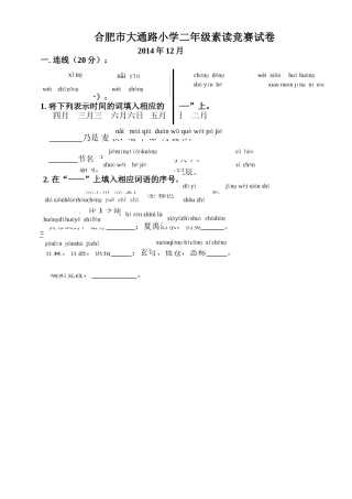 合肥市大通路小学二年级素读竞赛试卷