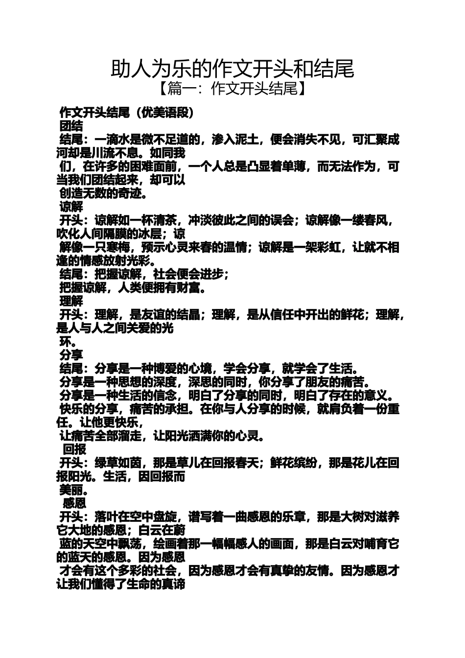 助人作文之助人为乐的作文开头和结尾_第1页