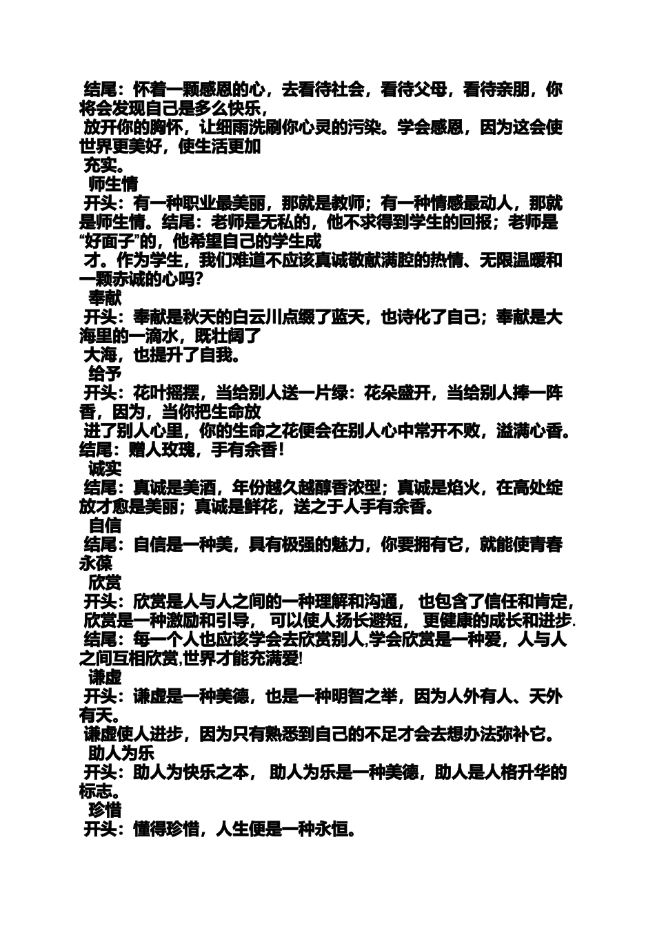 助人作文之助人为乐的作文开头和结尾_第2页