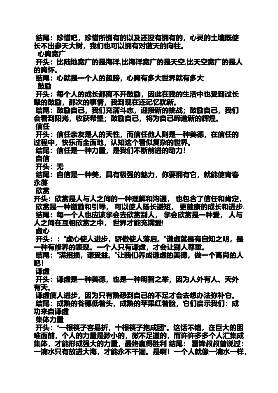 助人作文之助人为乐的作文开头和结尾_第3页