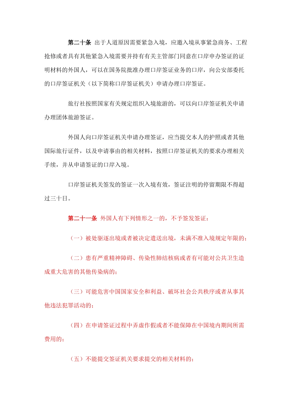 第三章外国人入境出境_第2页