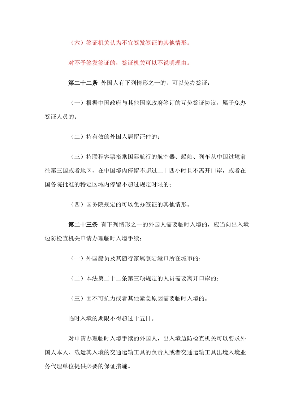 第三章外国人入境出境_第3页