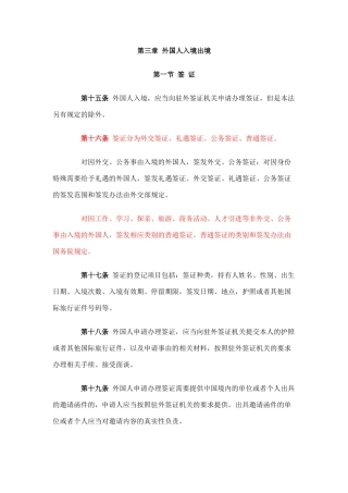 第三章外国人入境出境