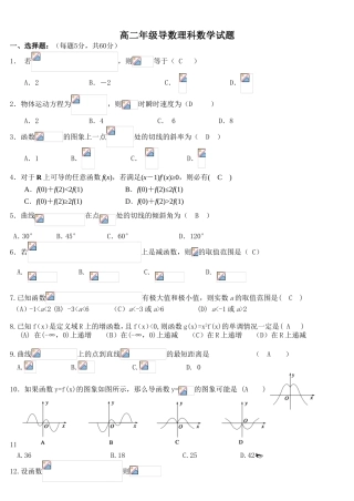 高二年级导数理科数学试题