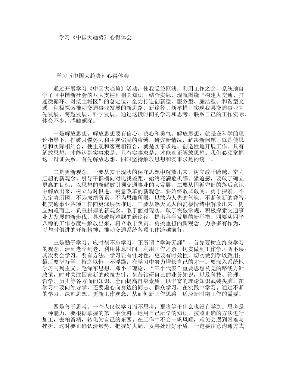 学习《中国大趋势》心得体会_第1页