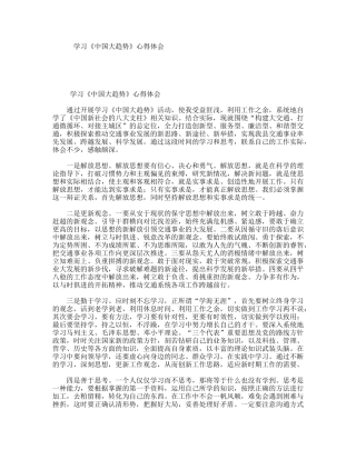 学习《中国大趋势》心得体会