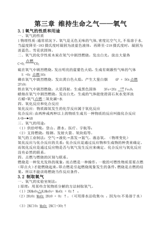 第三章维持生命之气——氧气