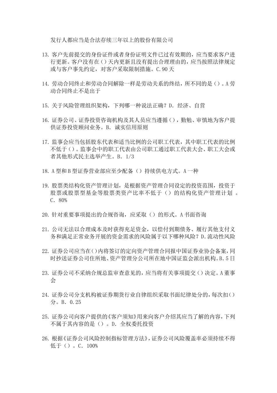 合规风控管理年知识竞赛_第2页