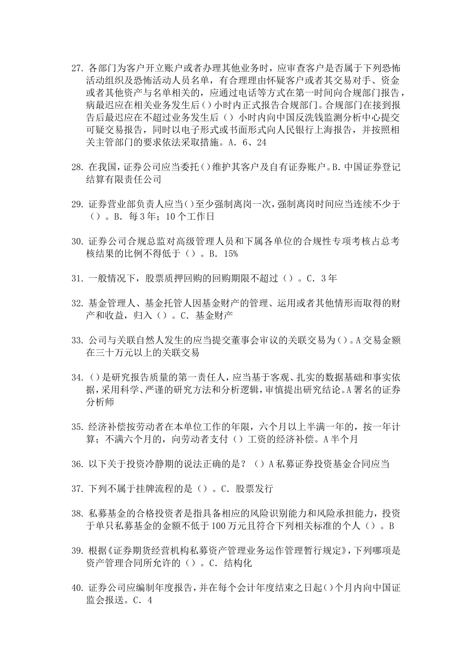 合规风控管理年知识竞赛_第3页