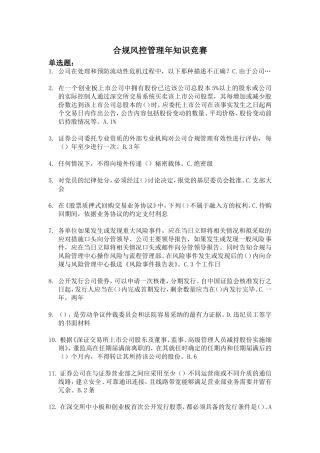 合规风控管理年知识竞赛
