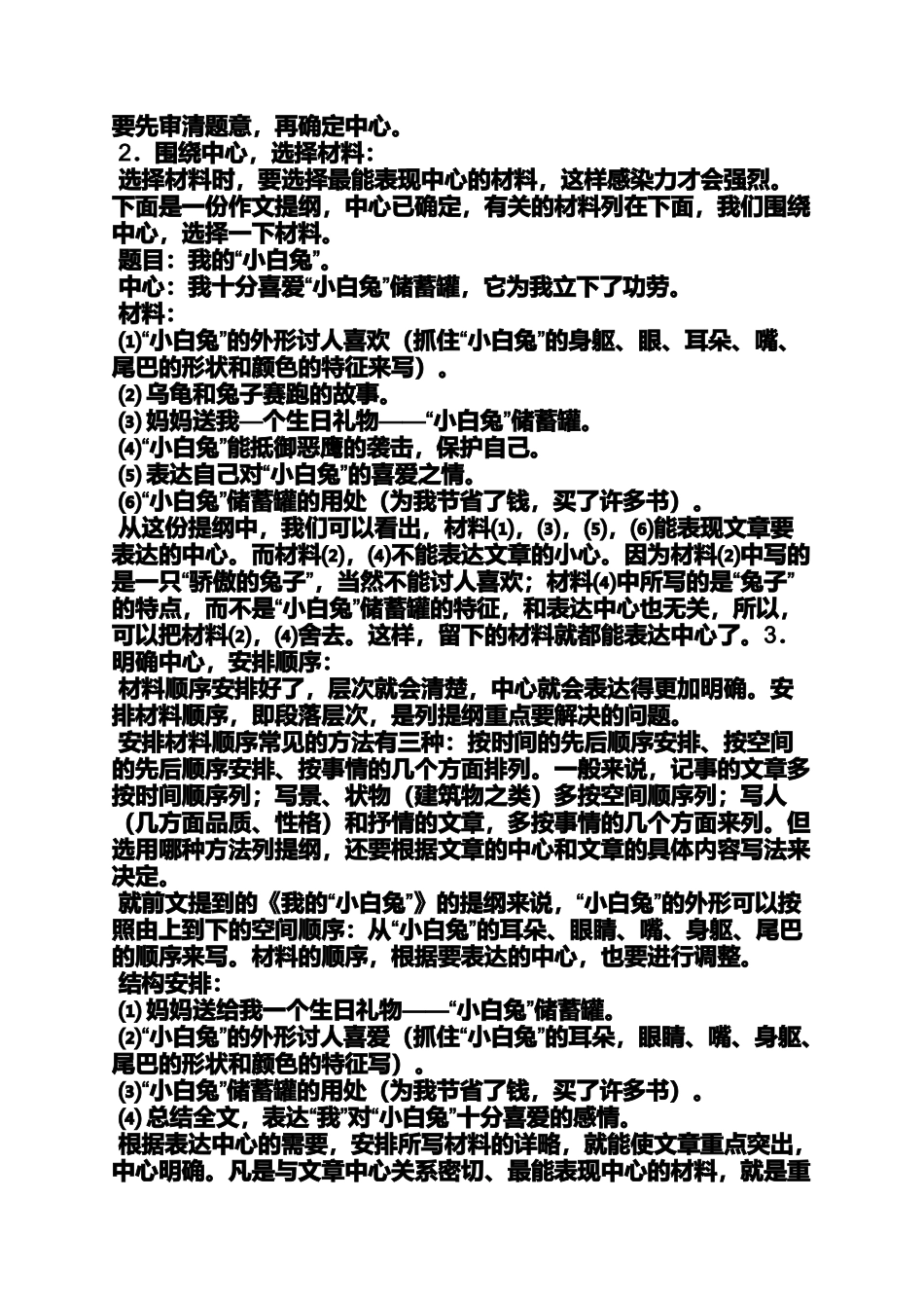 助人作文之助人为乐的作文提纲_第2页