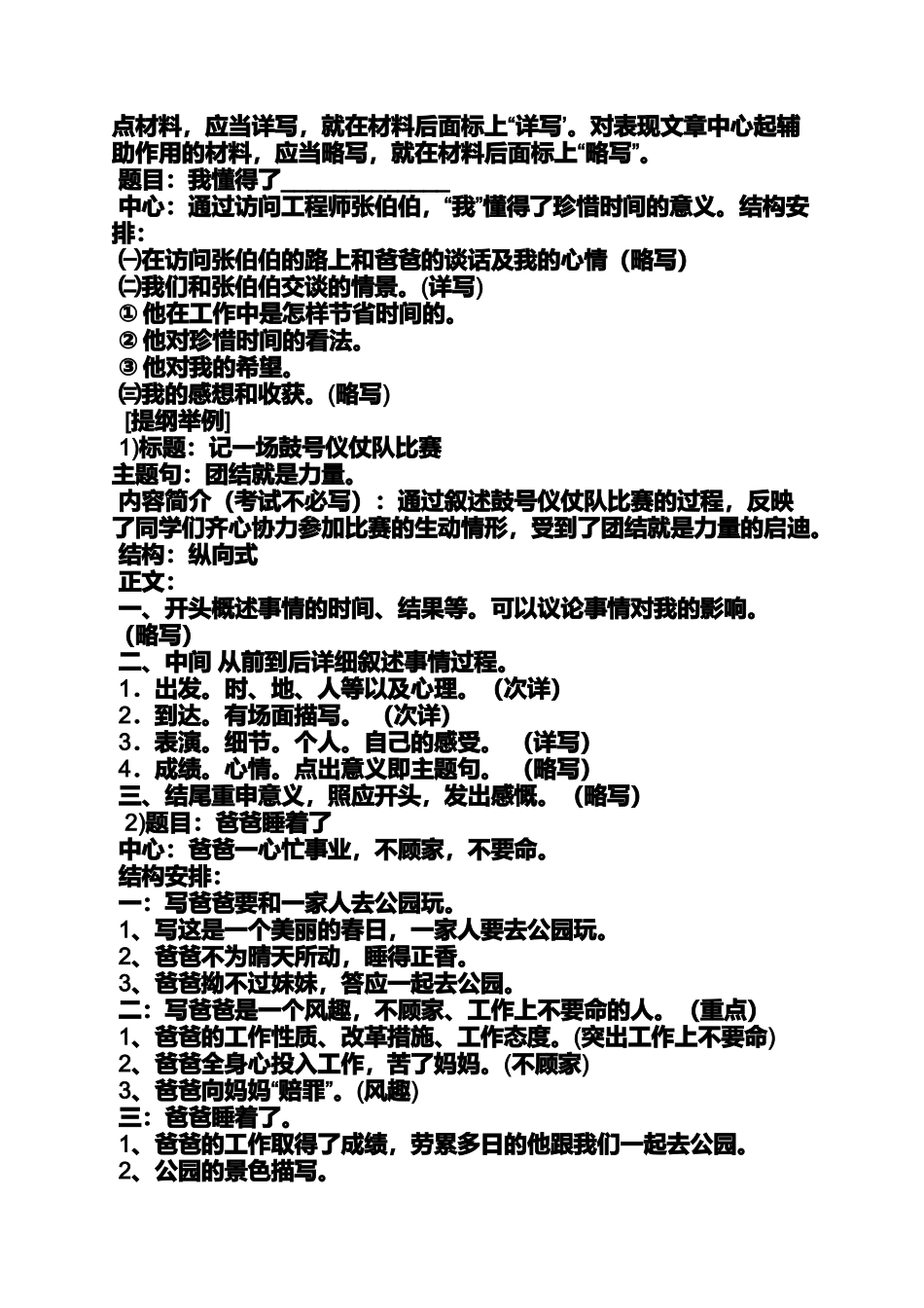 助人作文之助人为乐的作文提纲_第3页
