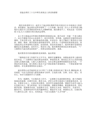 读温总理在三十五中师生座谈会上讲话的感想