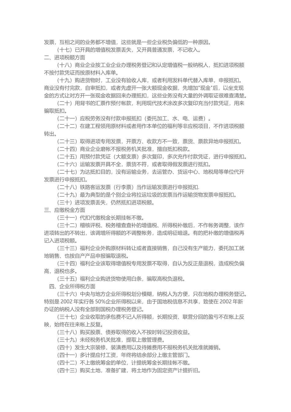 合理避税60个方法和42个技巧_第2页