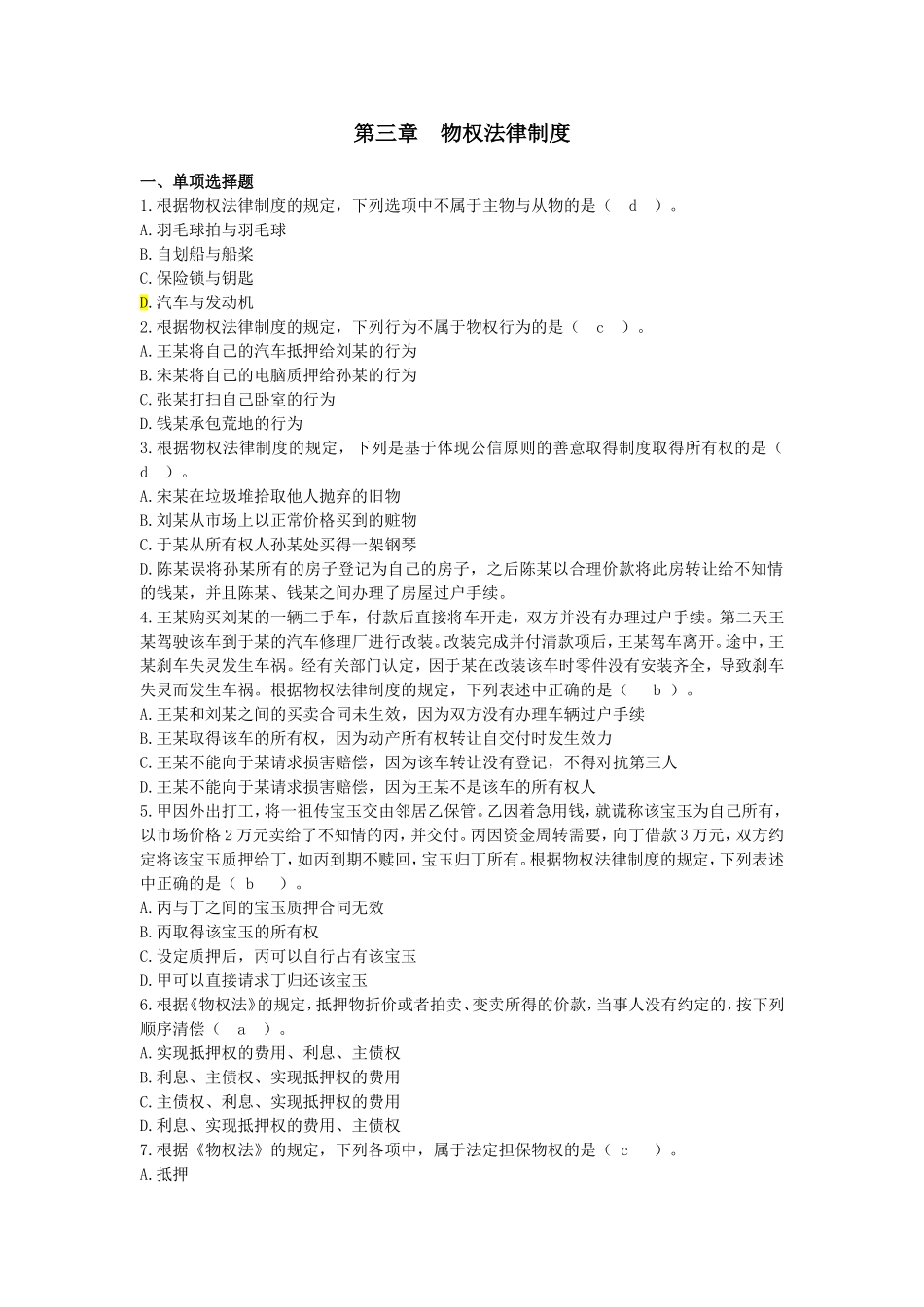 第三章物权法律制度_第1页