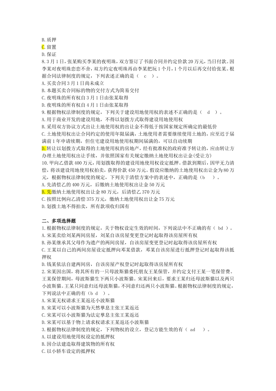 第三章物权法律制度_第2页