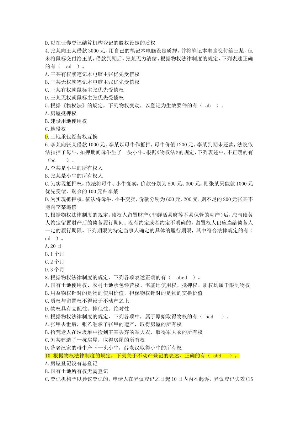 第三章物权法律制度_第3页