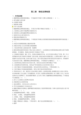 第三章物权法律制度