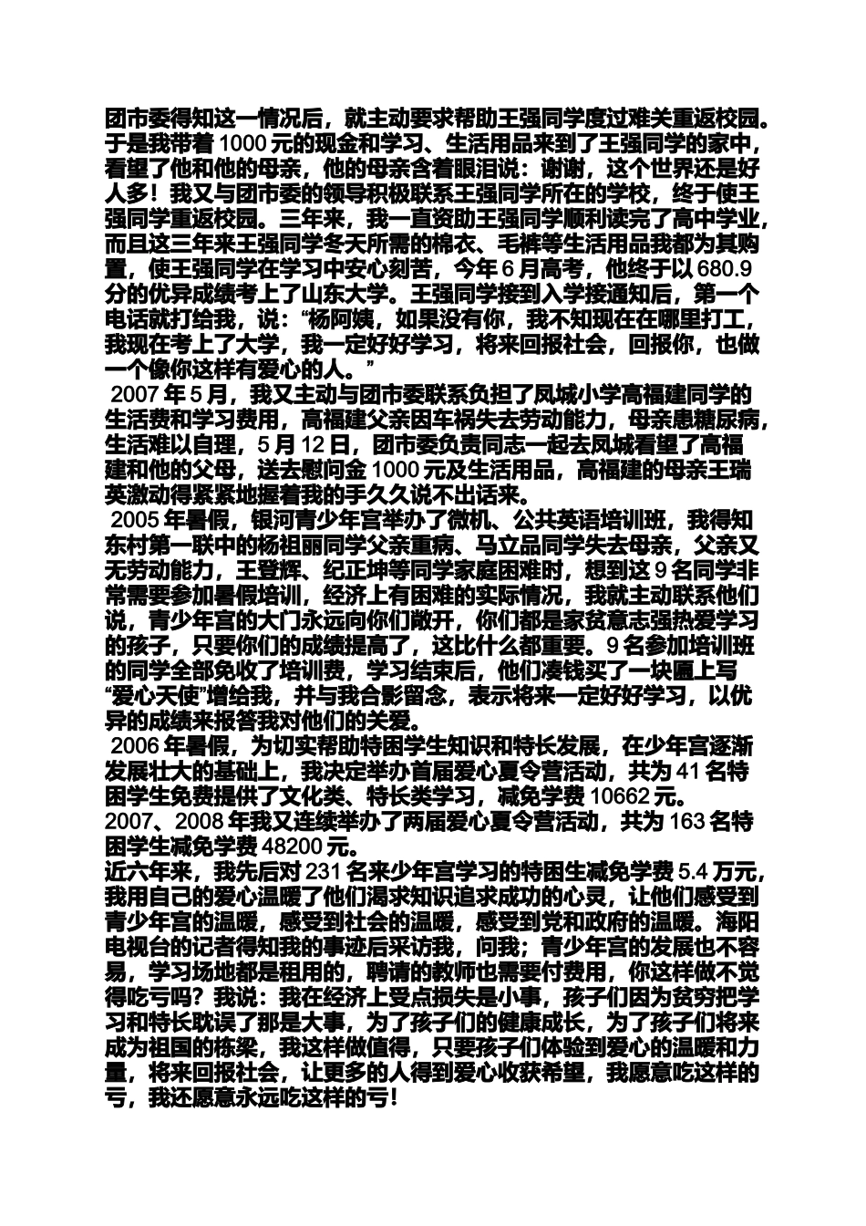 助人作文之助人为乐先进事迹材料_第3页