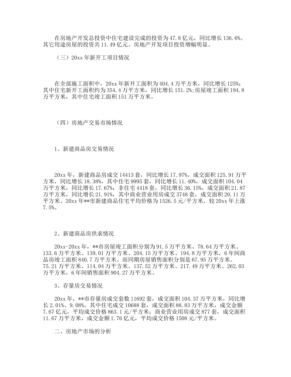 房地产市场发展趋势调研思考_第2页