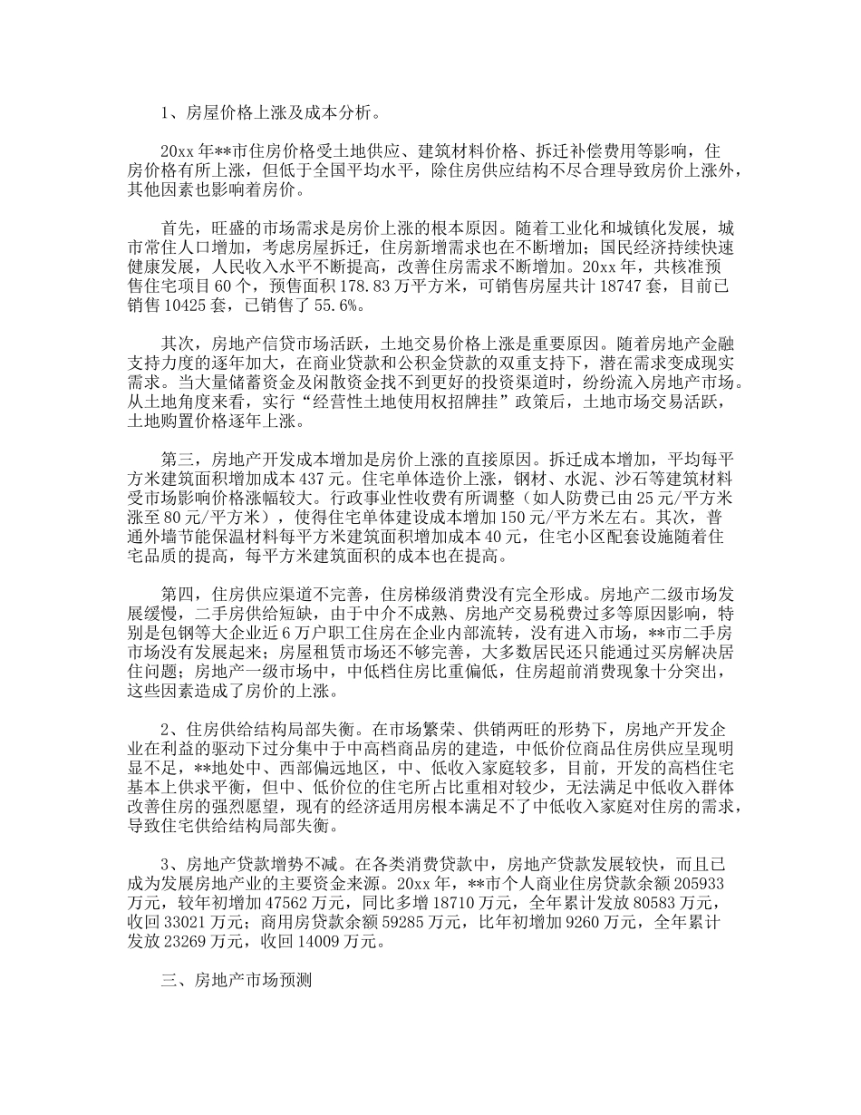 房地产市场发展趋势调研思考_第3页