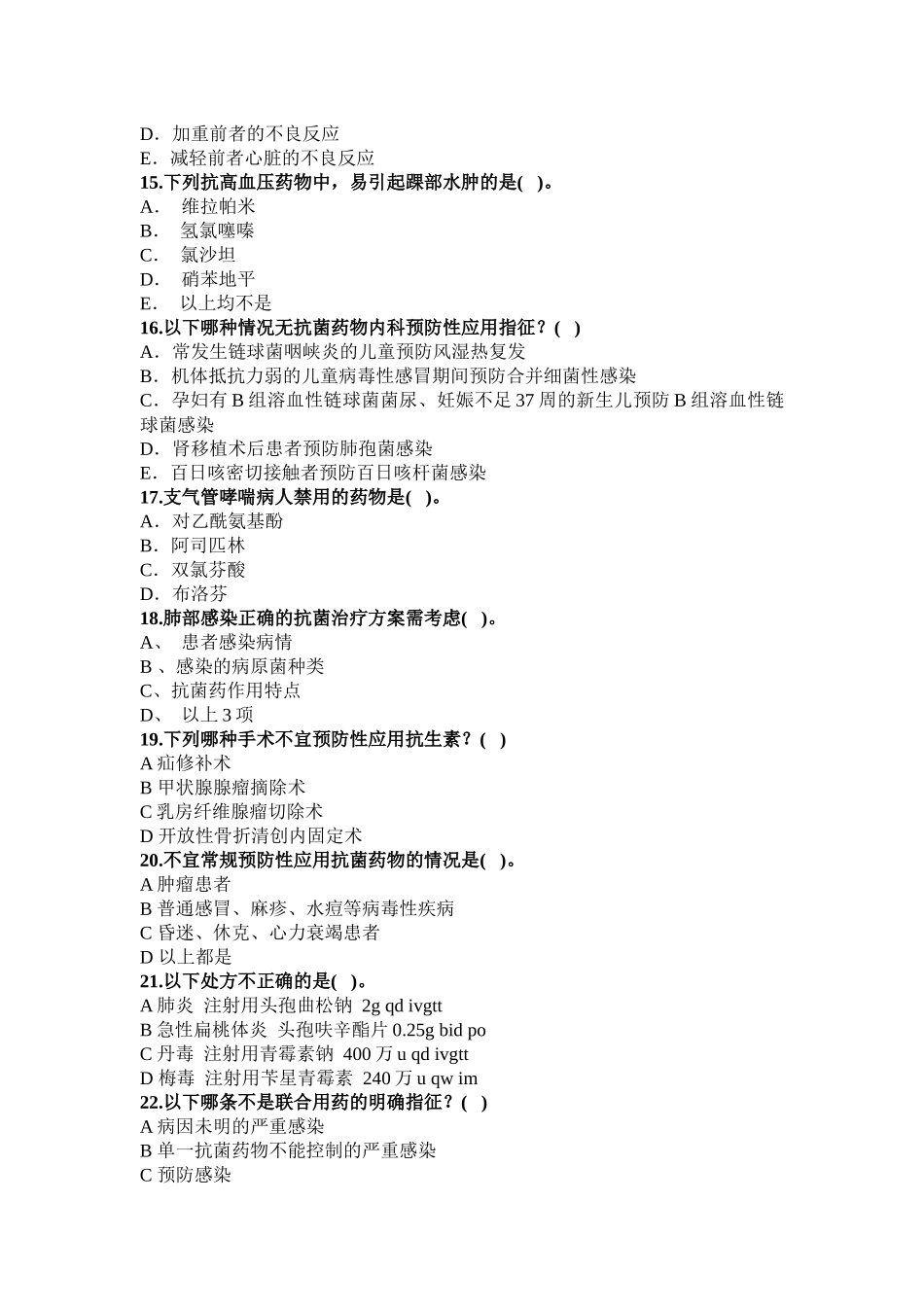 合理用药知识试卷_第3页