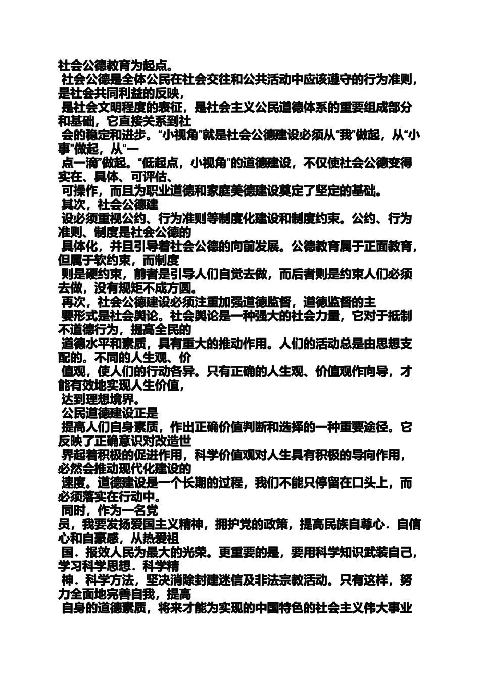 助人作文之助人为乐心得体会_第2页