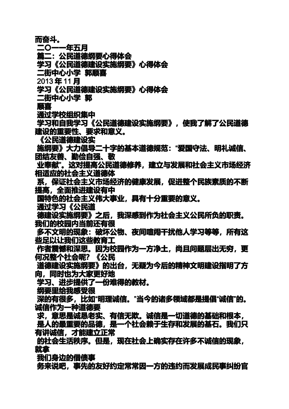 助人作文之助人为乐心得体会_第3页