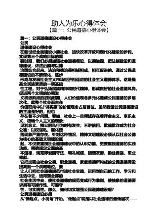 助人作文之助人为乐心得体会