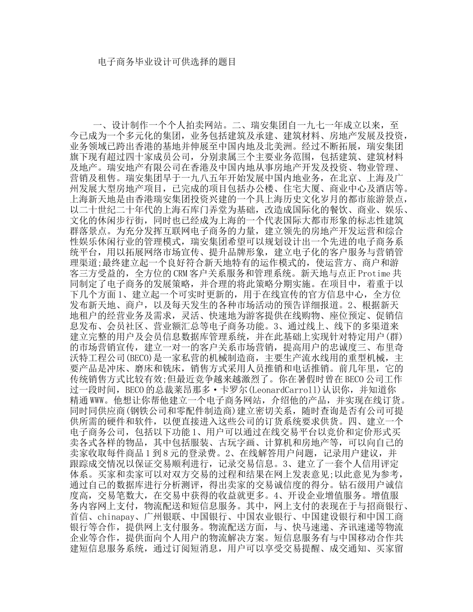 电子商务毕业设计可供选择的题目_第1页