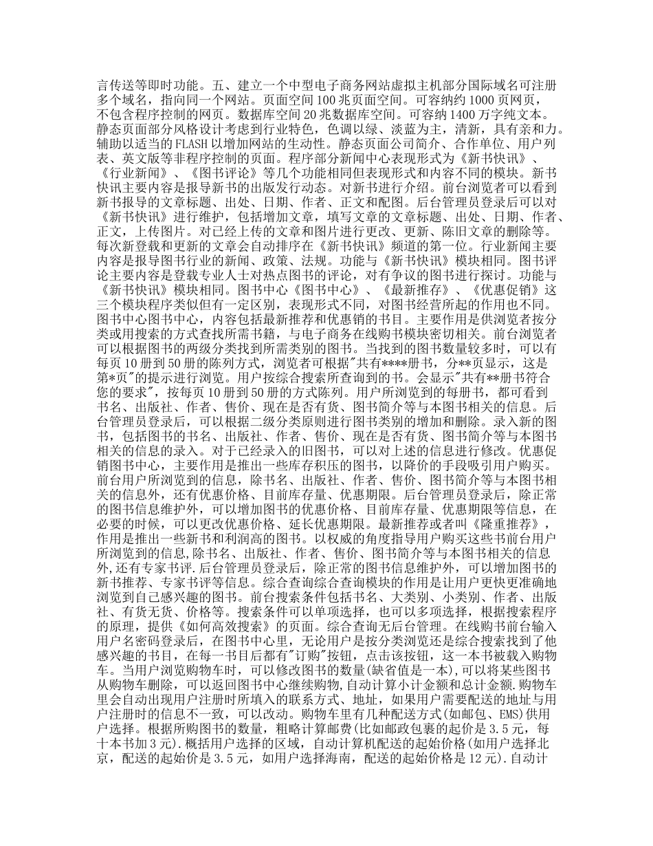 电子商务毕业设计可供选择的题目_第2页