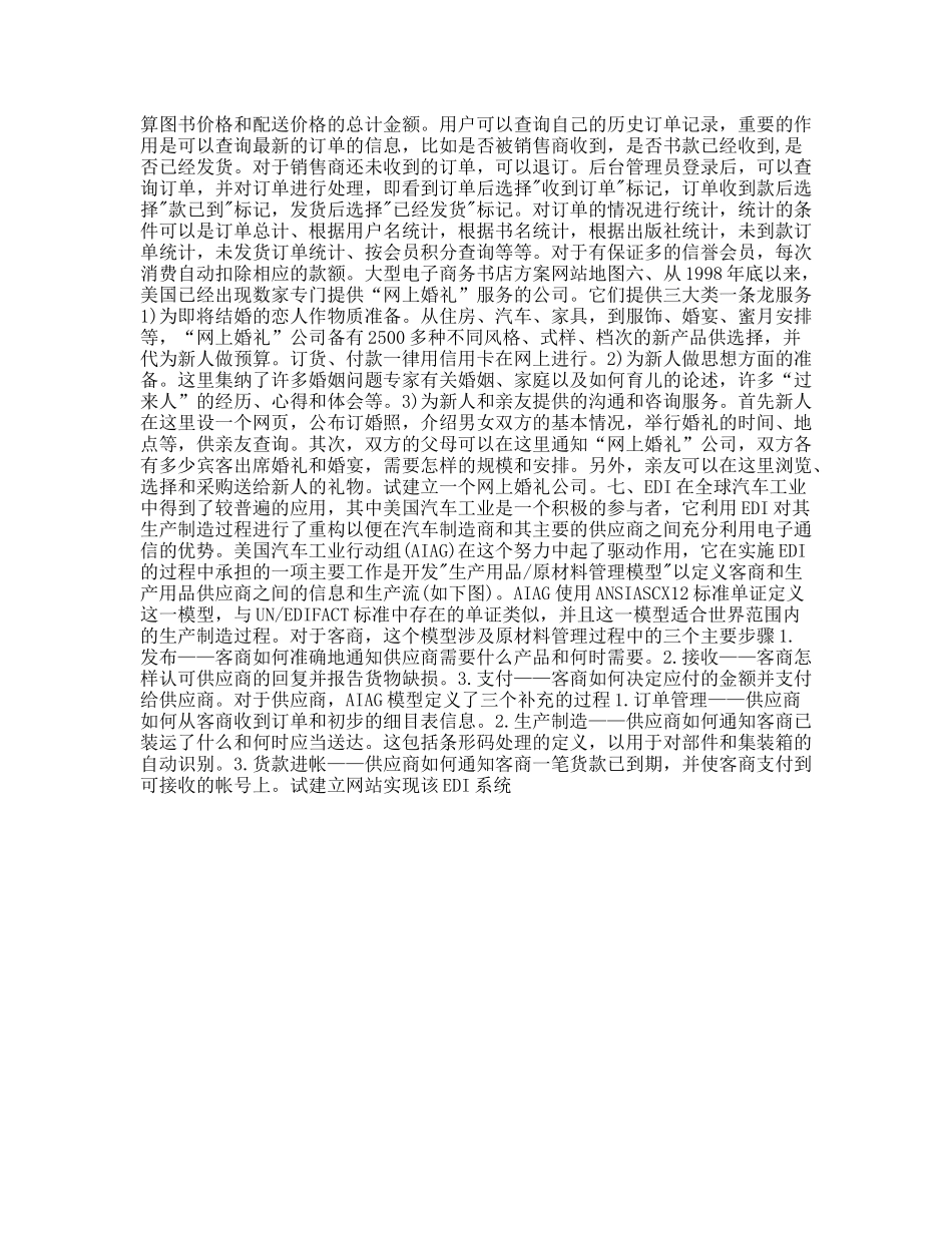 电子商务毕业设计可供选择的题目_第3页