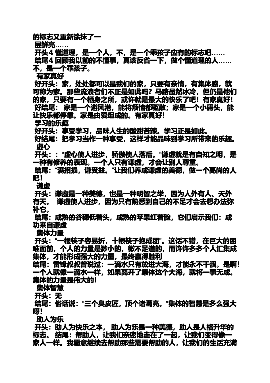 助人作文之助人为乐作文开头结尾_第2页