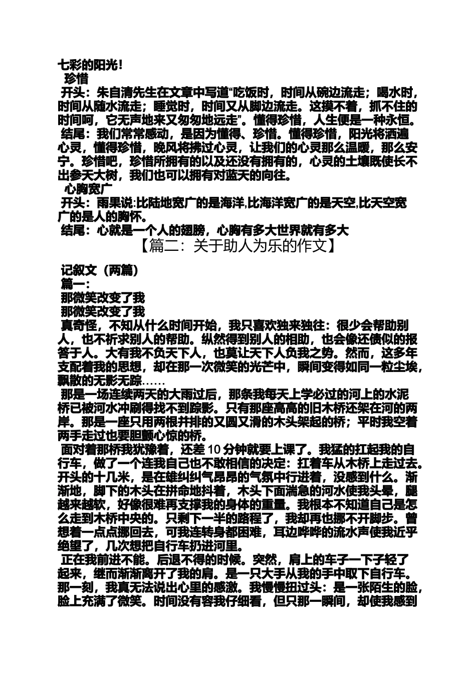 助人作文之助人为乐作文开头结尾_第3页