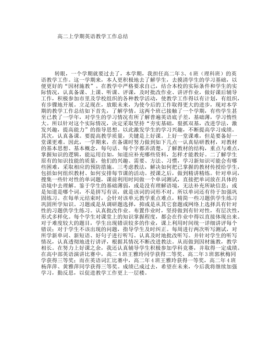 高二上学期英语教学工作总结_第1页
