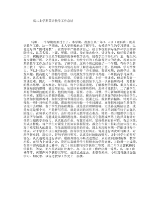 高二上学期英语教学工作总结