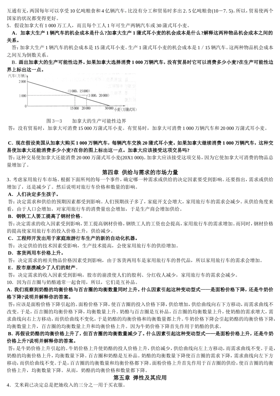 第三章相互依存性与贸易的好处_第2页