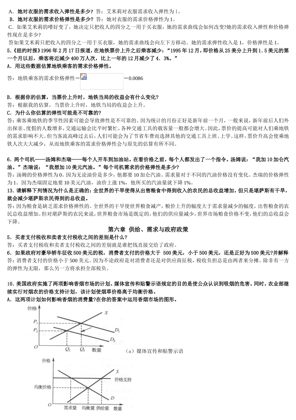 第三章相互依存性与贸易的好处_第3页