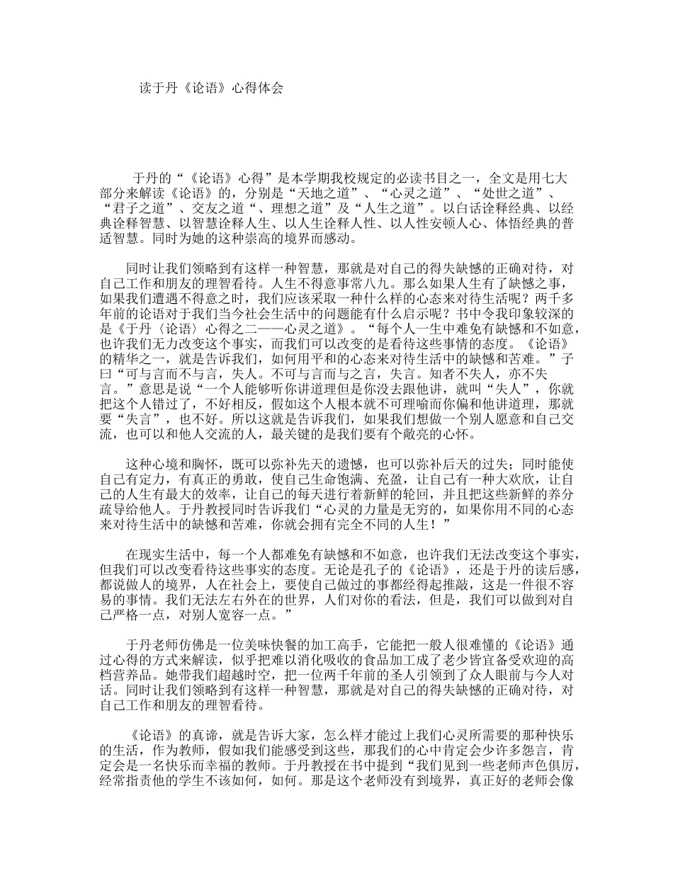 读于丹《论语》心得体会_第1页