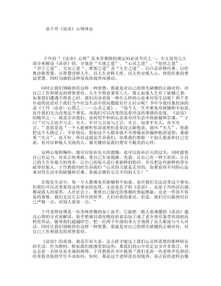 读于丹《论语》心得体会