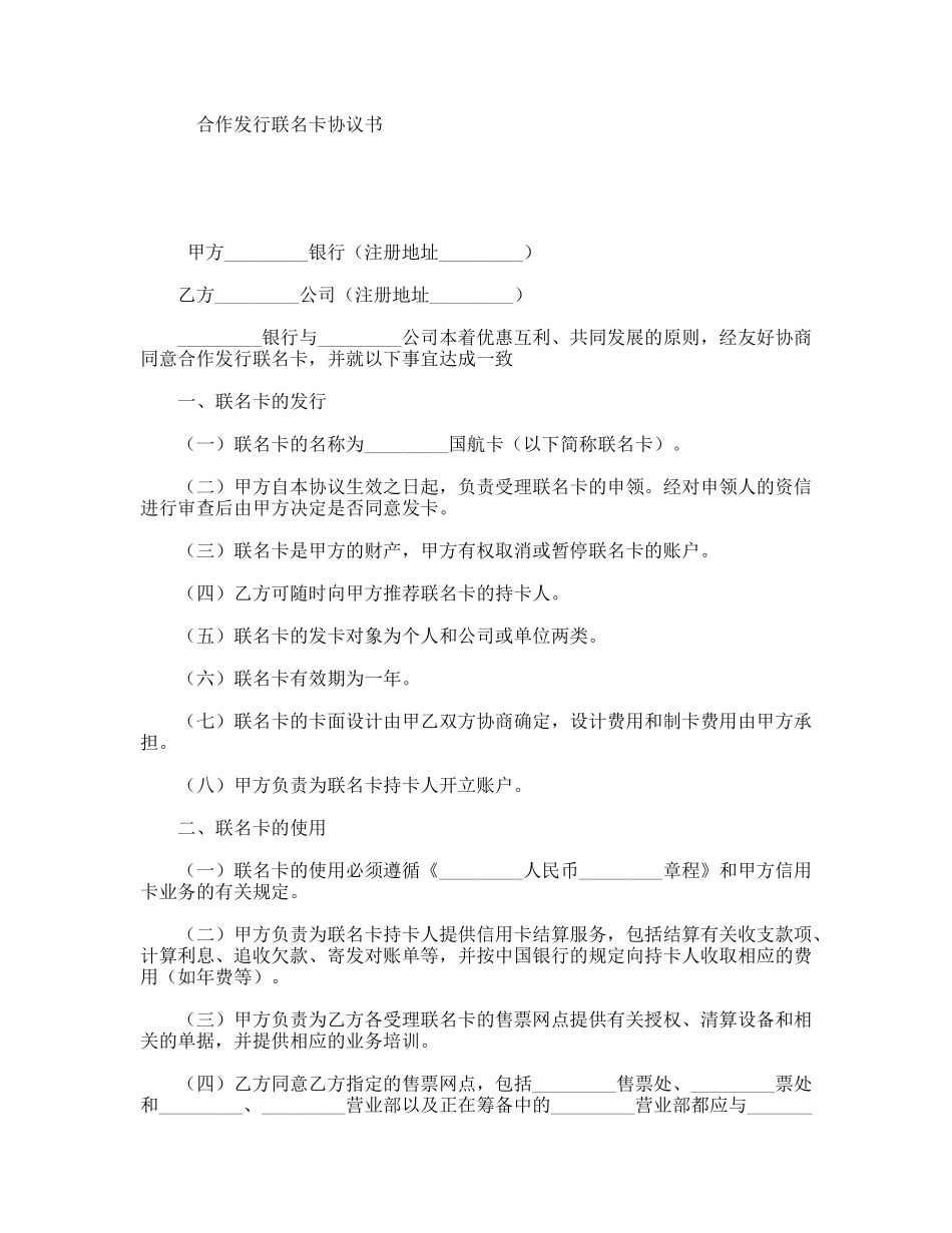 合作发行联名卡协议书_第1页