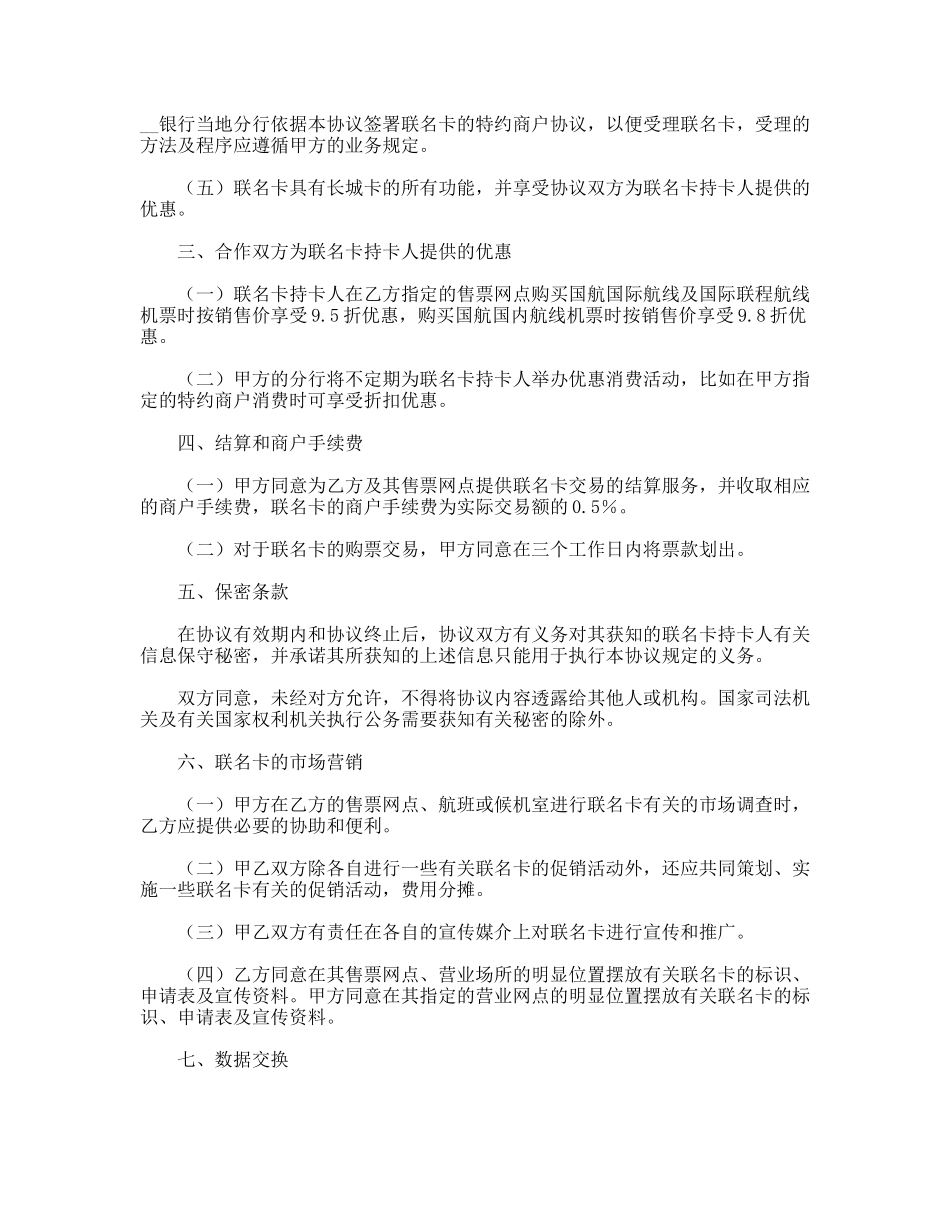 合作发行联名卡协议书_第2页