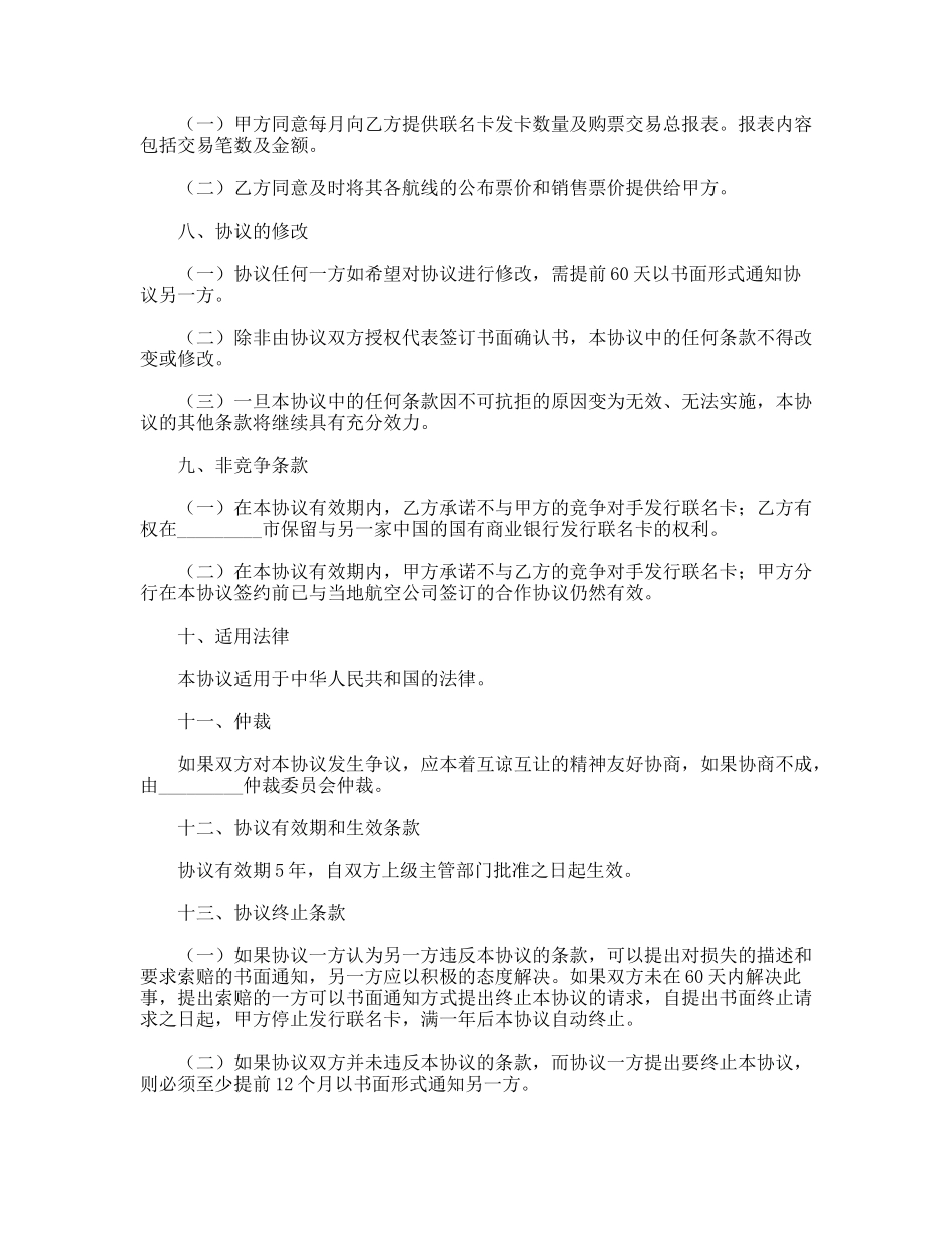 合作发行联名卡协议书_第3页