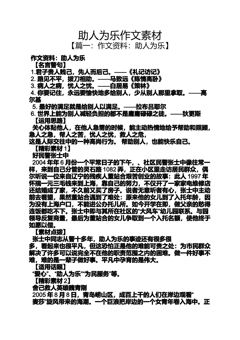 助人作文之助人为乐作文素材_第1页
